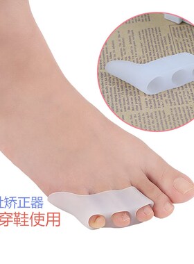 脚趾保护套拇外翻重叠趾分趾器小脚趾内翻矫正器小拇指外翻分趾器