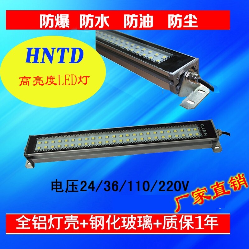 厂家直销华南天城HNTD TD47机床工作灯防水防爆三防灯CNC LED照明图片