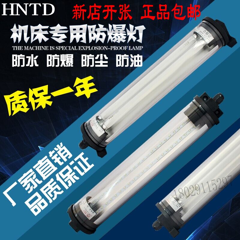 厂家直销华南天城HNTD TD40防爆防水LED机床工作三防灯照明机加工图片