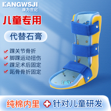 踝关节固定支具儿童足踝脚裸骨折扭伤护具石膏鞋固定康复器小孩