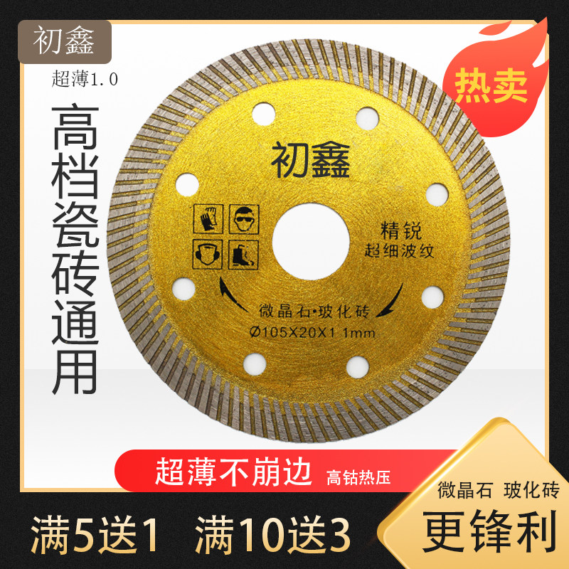 抛釉砖超薄金刚石切割片图片