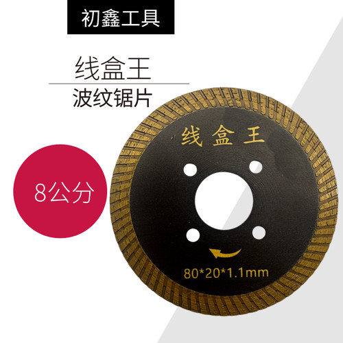 线盒王切割片8公分瓷砖开孔锯片