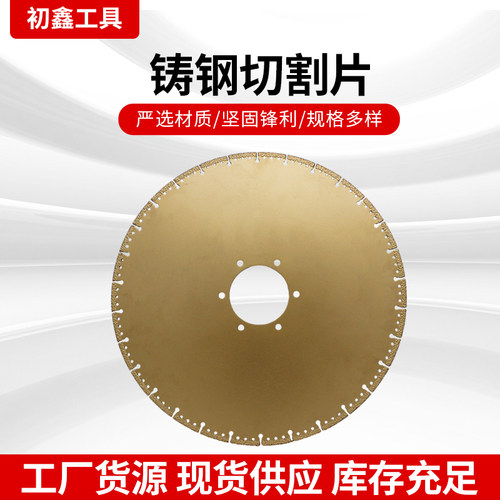 400铸钢切割片不锈钢切钢锯片