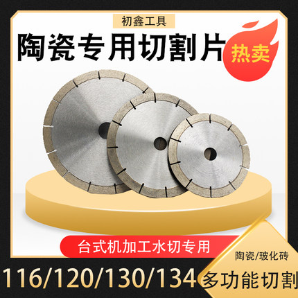 瓷砖切割片陶瓷开槽锯片大理石材120台式机水切修边倒角切割片