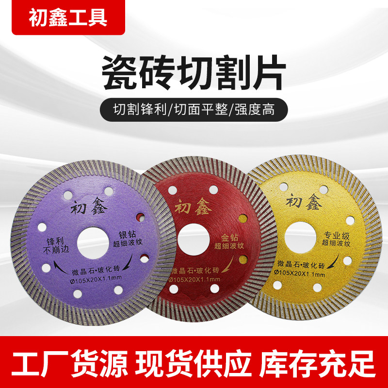 瓷砖切割片角磨机刀片金刚石干切片岩板陶瓷锯片