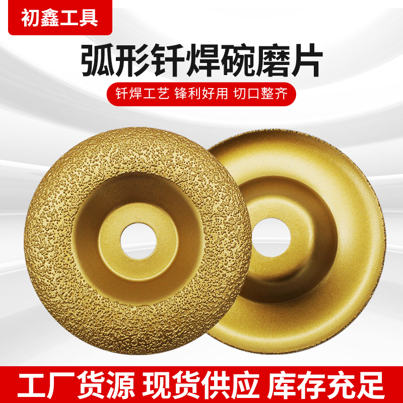 初鑫弧形碗磨片石材抛光打磨