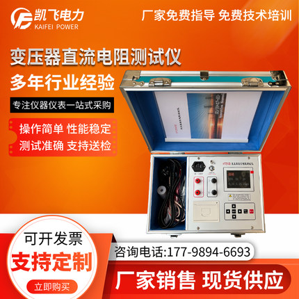 10A20A变压器直流电阻测试仪带打印彩屏直阻仪单双臂电桥KF2540B