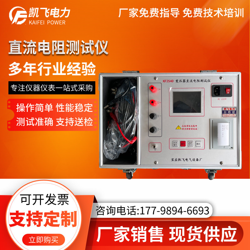 变压器直流电阻测试仪