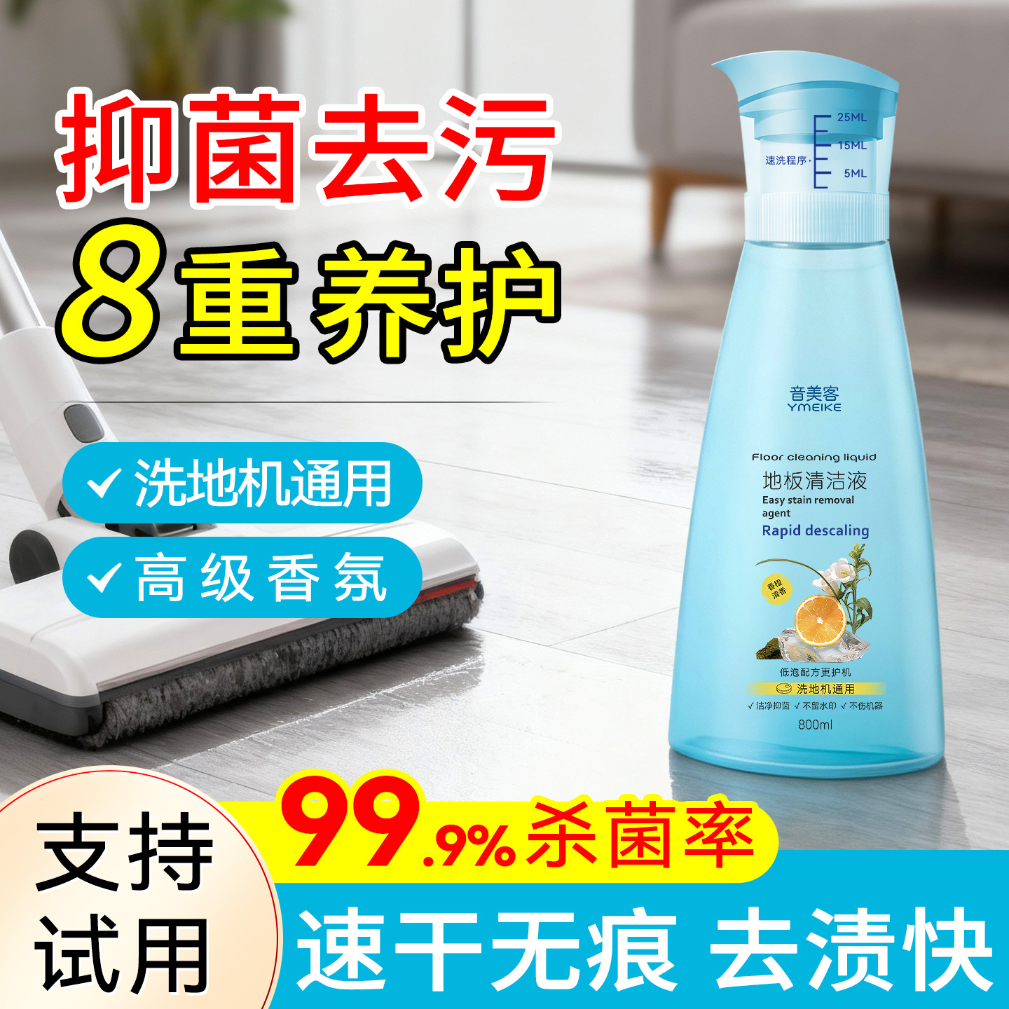 洗地清洗液持久留香强力去污