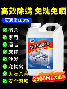 除螨喷雾床杀菌除螨除螨家用学生宿舍棉被免洗抗菌母婴均可使用