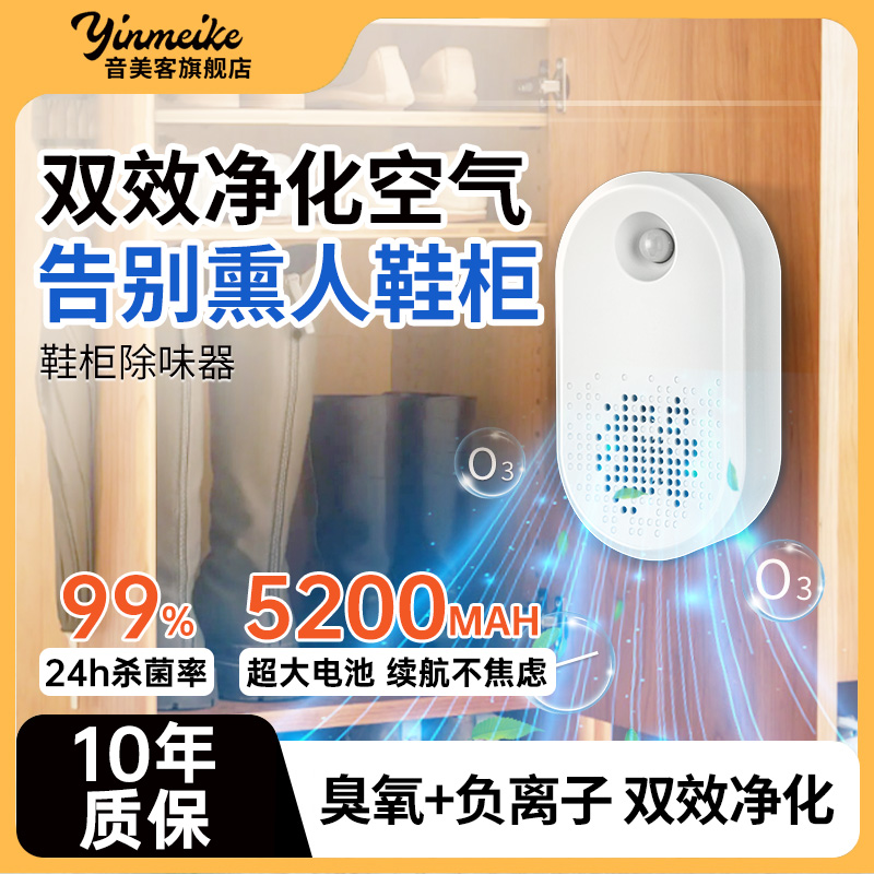 鞋柜除臭杀菌除异味厕所卫生间