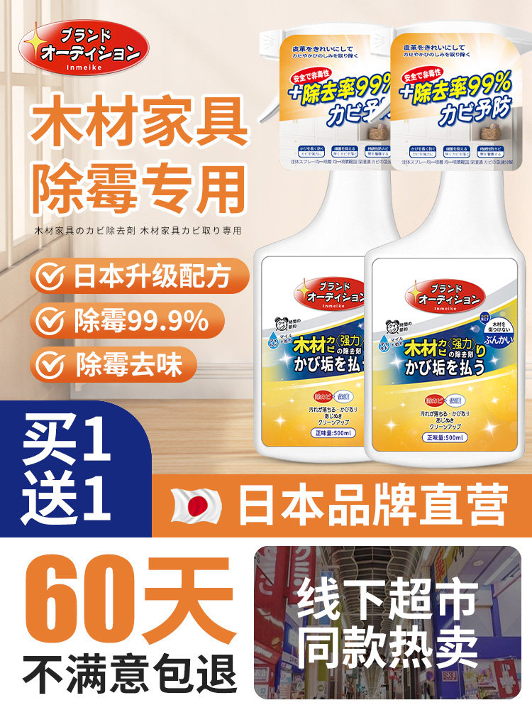 木材除霉喷雾家具木柜衣柜除霉防潮防霉剂木材除霉清洗剂