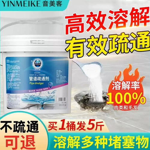 音美客管道疏通剂强力疏通管道