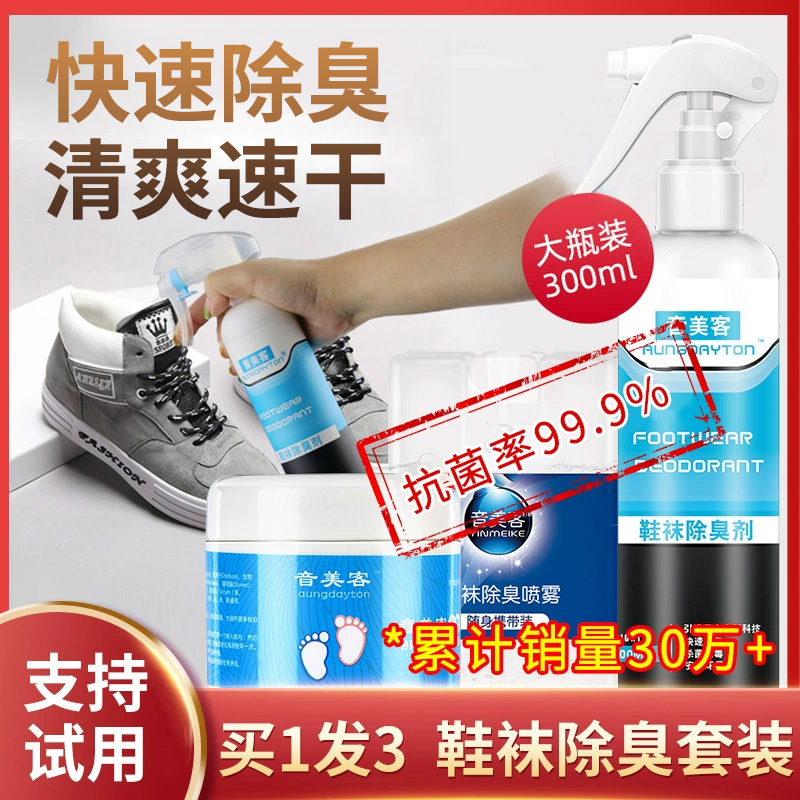 买一瓶发三瓶 快速除脚臭 300ML大容量