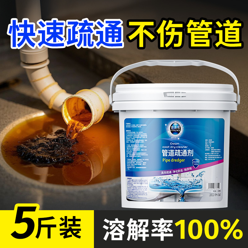 下水道强力疏通剂管道溶解剂厨房
