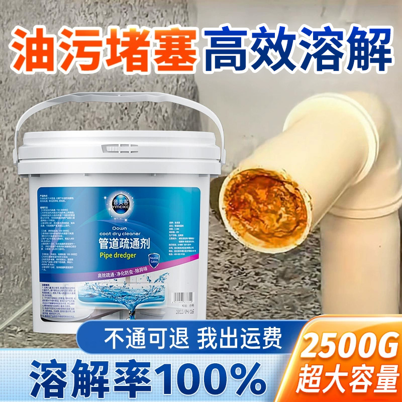 厨房下水道油污疏通剂强力溶解管道去油脂洗菜盆水管厕所地漏堵塞
