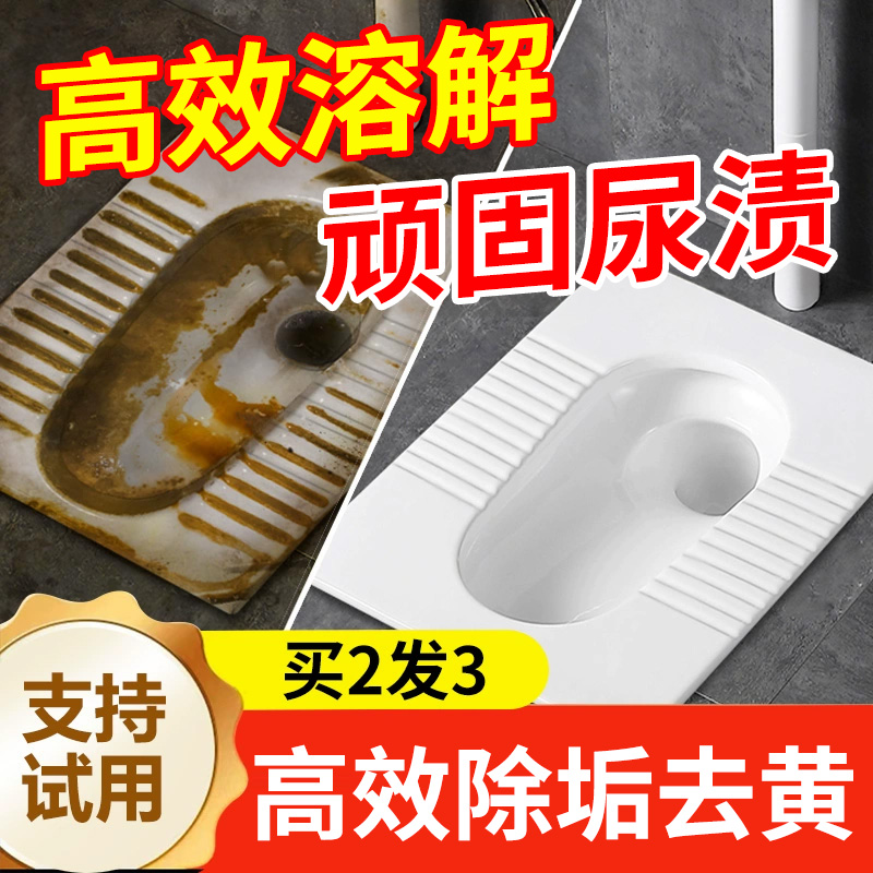 尿碱溶解剂去黄渍神器去污垢蹲坑