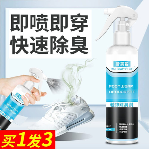 鞋子除臭喷雾剂鞋内运动消毒神器