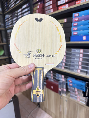 蝴蝶张继科乒乓球底板国行正品
