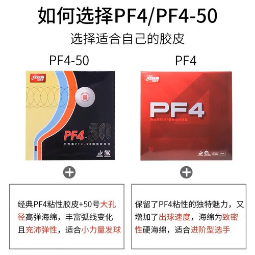 红双喜乒乓球拍胶皮PF4乒乓球套胶反胶弧圈快攻型粘性胶皮乒乓球