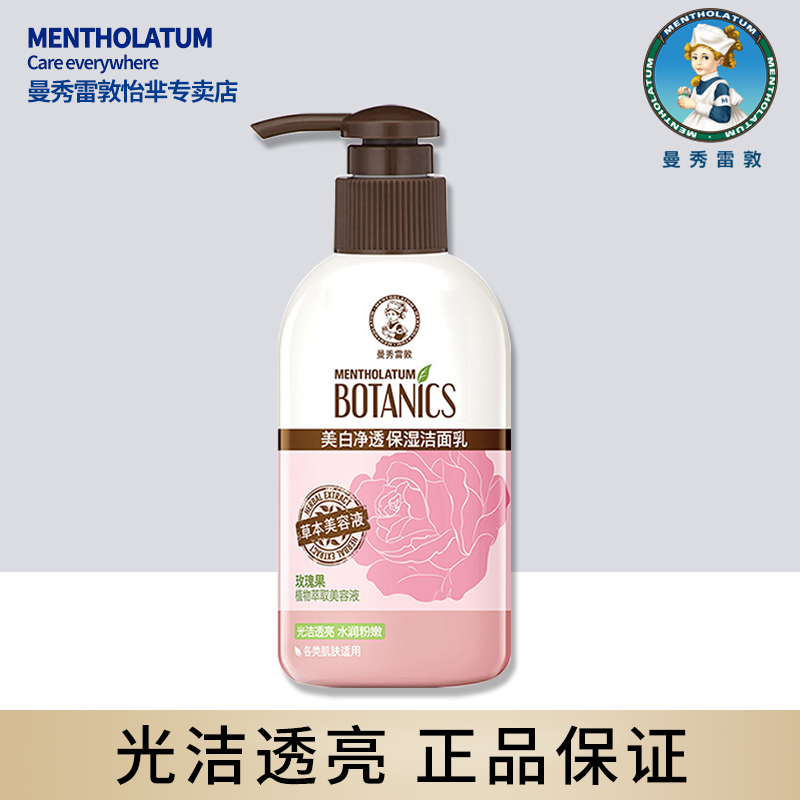曼秀雷敦净透美白保湿洁面乳洗面奶膏女士清爽保湿滋润补水护肤品