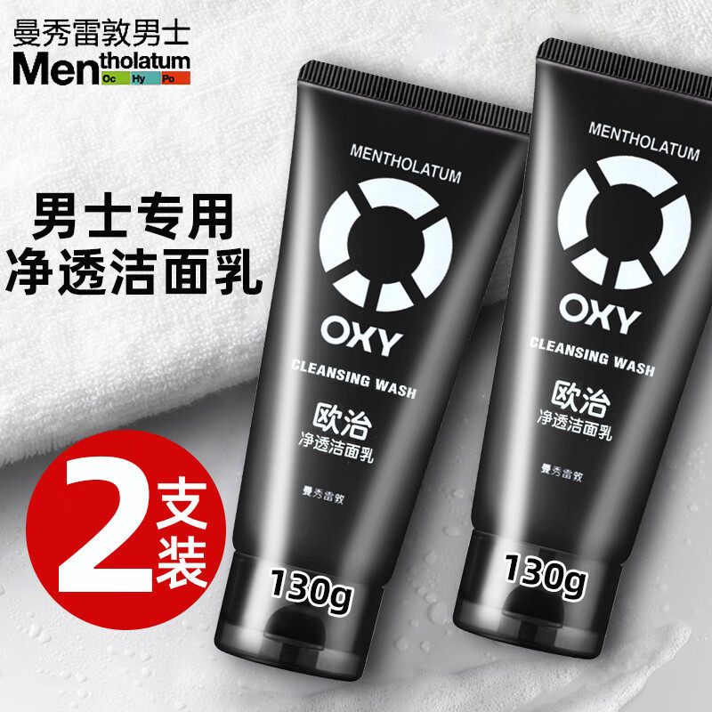 曼秀雷敦欧治男士洗面奶深层清洁保湿去角质官方旗舰店