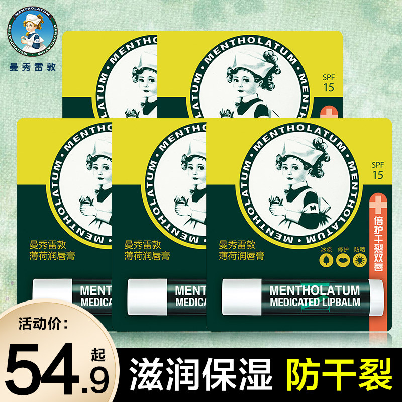 曼秀雷敦薄荷润唇膏女保湿滋润补水旗舰店官方正品防起皮淡化唇纹