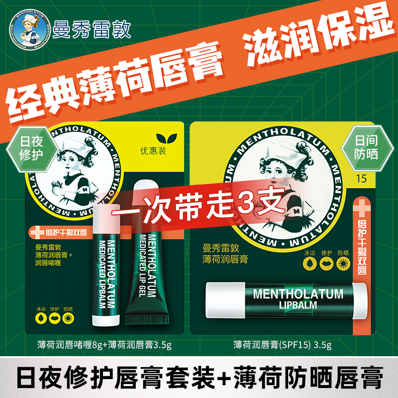 曼秀雷敦滋润保湿口红打底唇膏