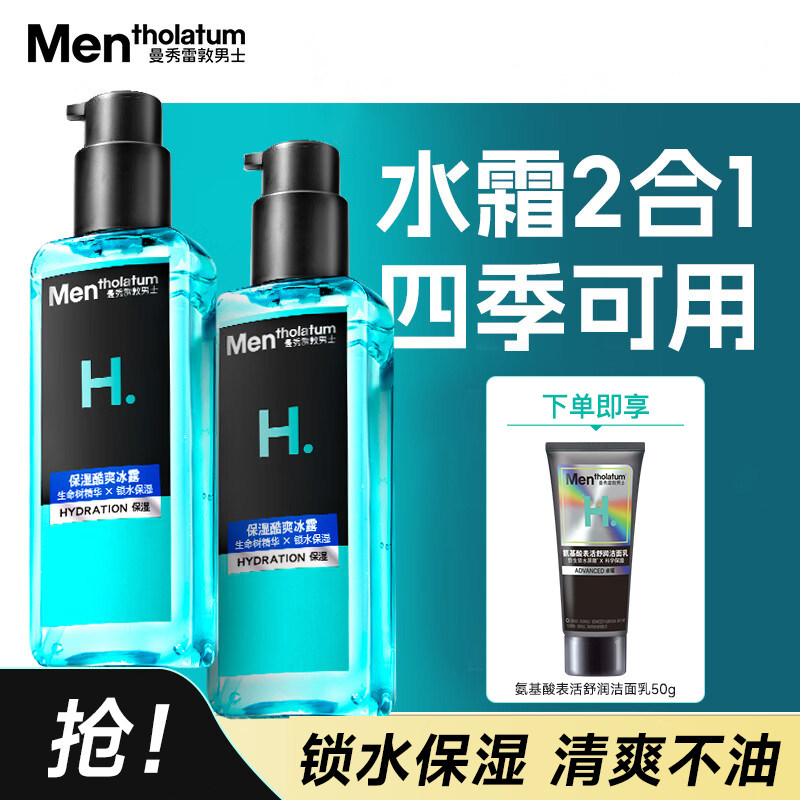曼秀雷敦男士爽肤水补水保湿酷爽冰露清爽水乳二合一护肤润肤夏季