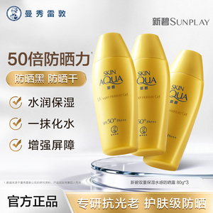 曼秀雷敦新碧防晒霜防紫外线清爽不油腻小金帽户外水感防晒乳男女