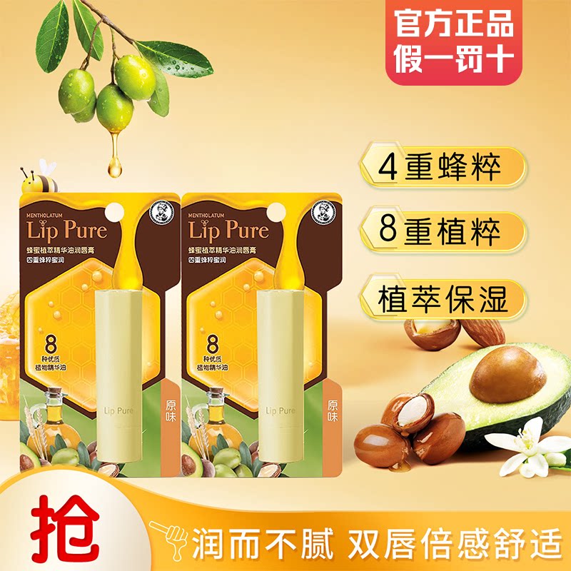 曼秀雷敦滋润唇膏女高保湿植物精华油小蜜油蜂蜜唇油防干裂淡唇纹