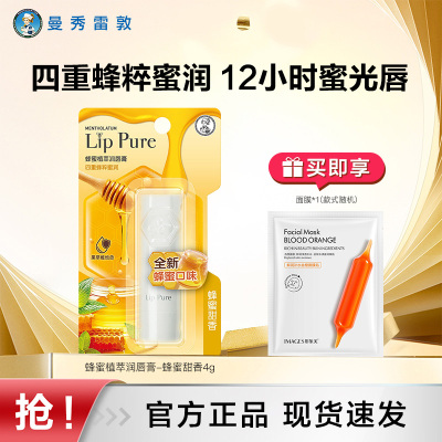 曼秀雷敦蜂蜜植萃小蜜油润唇膏女保湿滋润补水口红打底去死皮官方