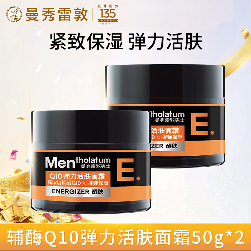 曼秀雷敦男士护肤Q10弹力面霜滋润保湿紧致修护秋冬润肤霜