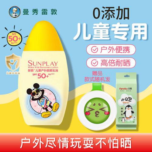 曼秀雷敦儿童防晒霜正品