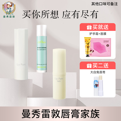 曼秀雷敦补水滋润口红打底润唇膏