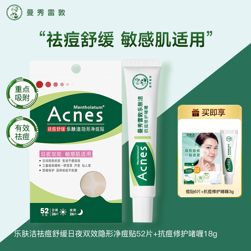 曼秀雷敦痘痘贴乐肤洁隐形祛痘贴女男遮瑕痘印抗痘隔离去痘豆豆贴,美容护肤/美体/精油,面部痘痘贴,淘宝优惠券,粉丝福利购,淘宝优惠卷