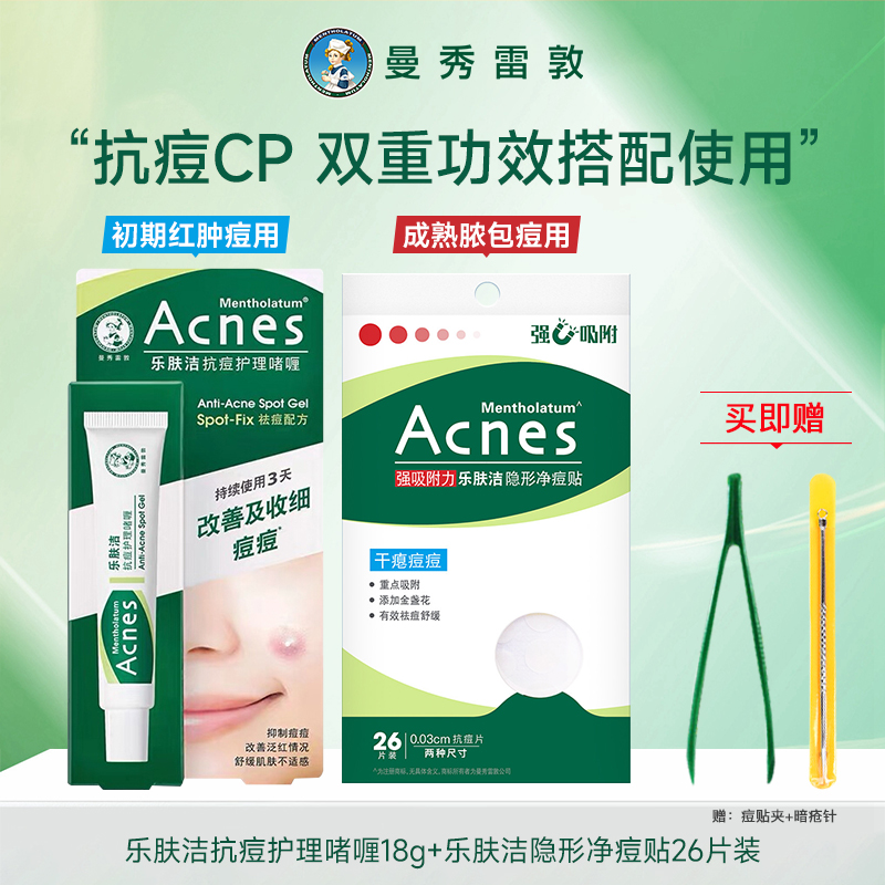 曼秀雷敦隐形痘贴acnes痘痘贴轻薄遮瑕可上妆祛痘贴吸脓抗痘