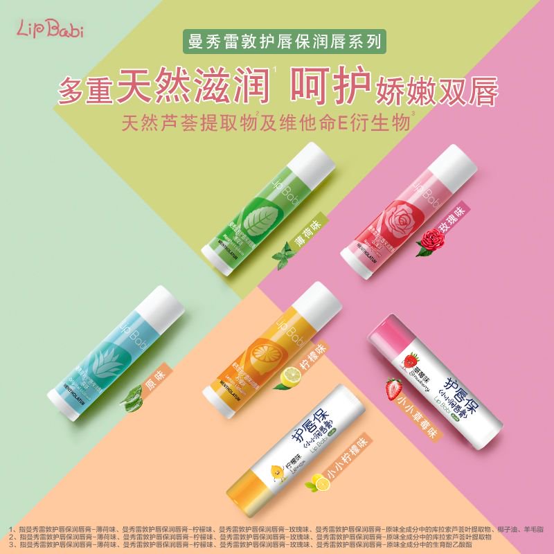 曼秀雷敦唇膏女保湿滋润补水防干裂男草莓柠檬天然薄荷无色儿童