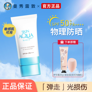 曼秀雷敦物理防晒霜新碧小蓝帽高倍面部身体隔离霜保湿 男女防晒乳