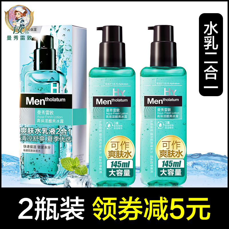 曼秀雷敦男士爽肤水补水保湿水控油紧肤收缩毛孔护肤品男生
