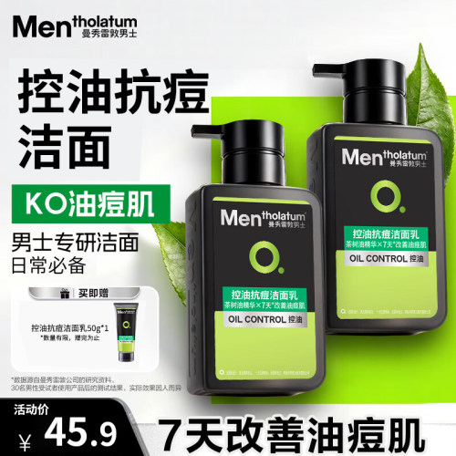【行业爆款】男士洗面奶