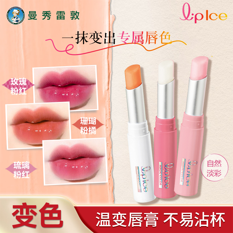 曼秀雷敦变色润唇膏女士
