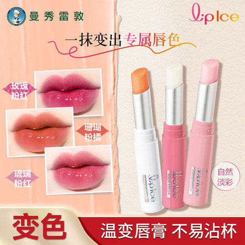 曼秀雷敦变色润唇膏女士