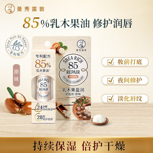 曼秀雷敦85修护润唇膏