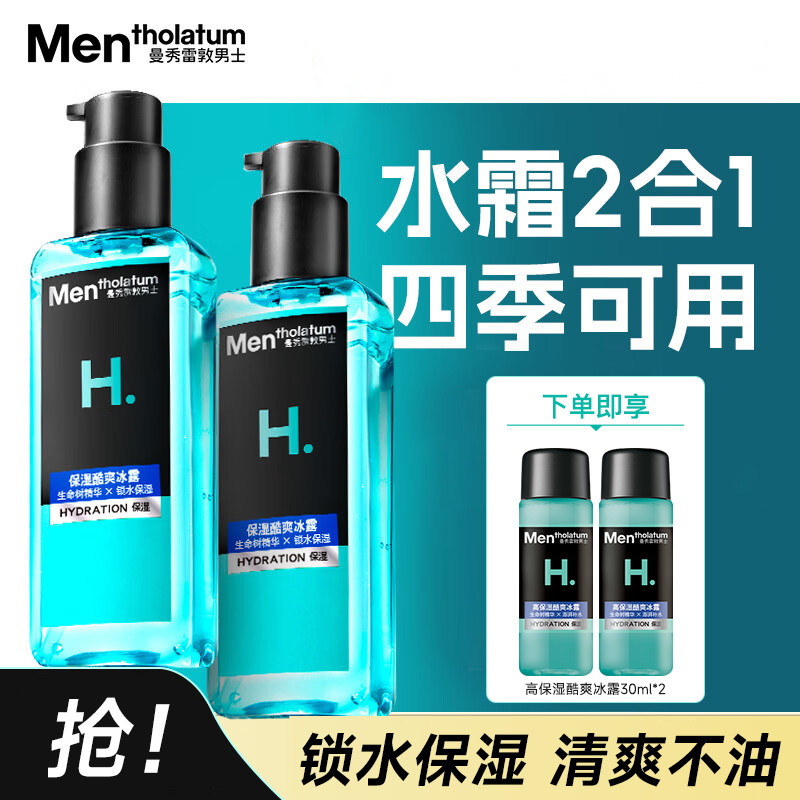 曼秀雷敦男士爽肤水补水保湿酷爽冰露清爽须后水护肤