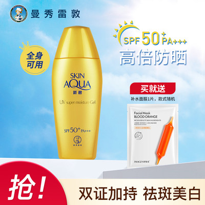 曼秀雷敦SPF50+面部防晒霜