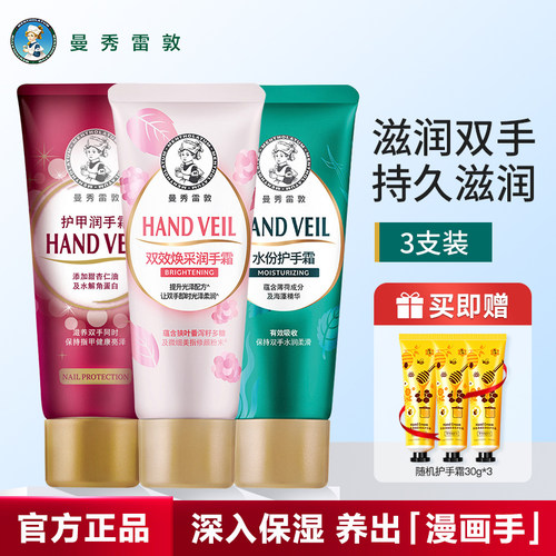 曼秀雷敦秋冬护手霜女便携滋润白