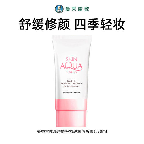曼秀雷敦小粉帽物理防晒