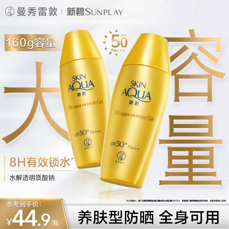 曼秀雷敦防晒霜新碧户外女面部身体防晒乳液男小金帽防紫外线正品