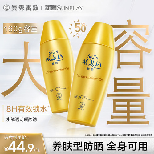 【热销爆款】防晒霜SPF50+PA+++